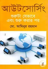আউটসোর্সিং : শুরুটা যেভাবে এবং শুরু করার পর : মো. আমিনুর রহমান - আউটসোর্সিং : শুরুটা যেভাবে এবং শুরু করার পর : Md. Aminur Rahman - Rokomari